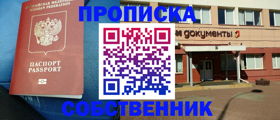 временная прописка в Тавде