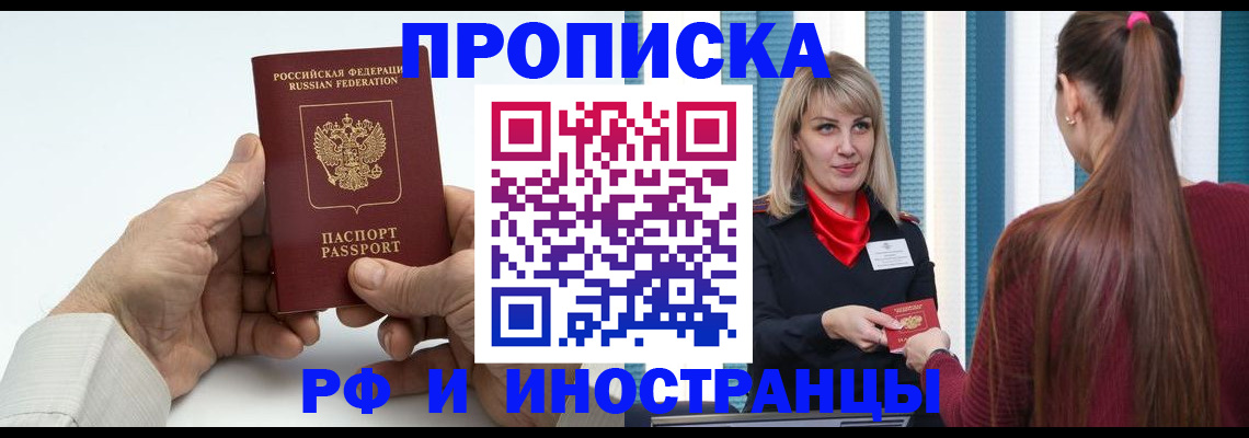 временная регистрация купить в Тавде
